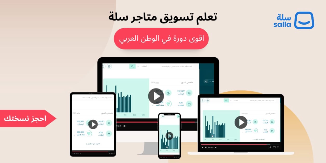 تسويق تحسين محركات البحث seo لمتاجر منصة سلة